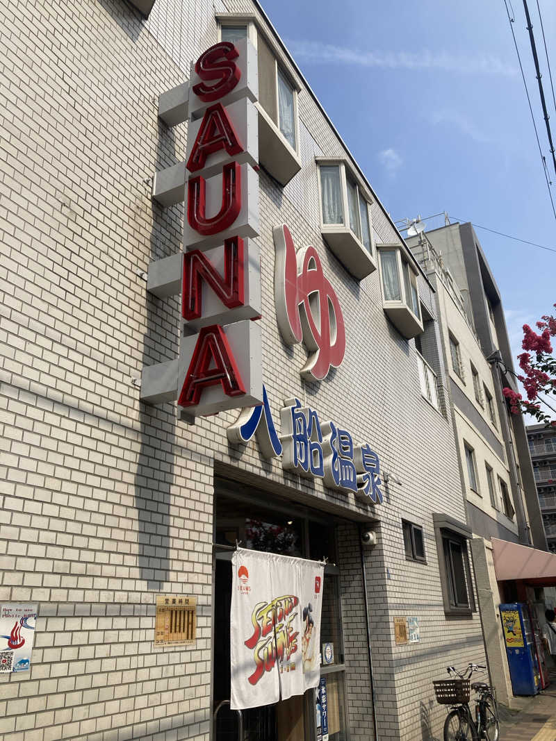 とまいさんの入船温泉のサ活写真