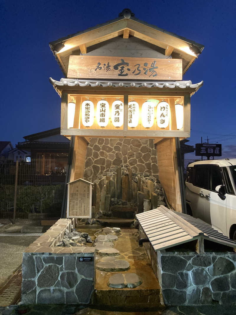 とまいさんの宝乃湯のサ活写真