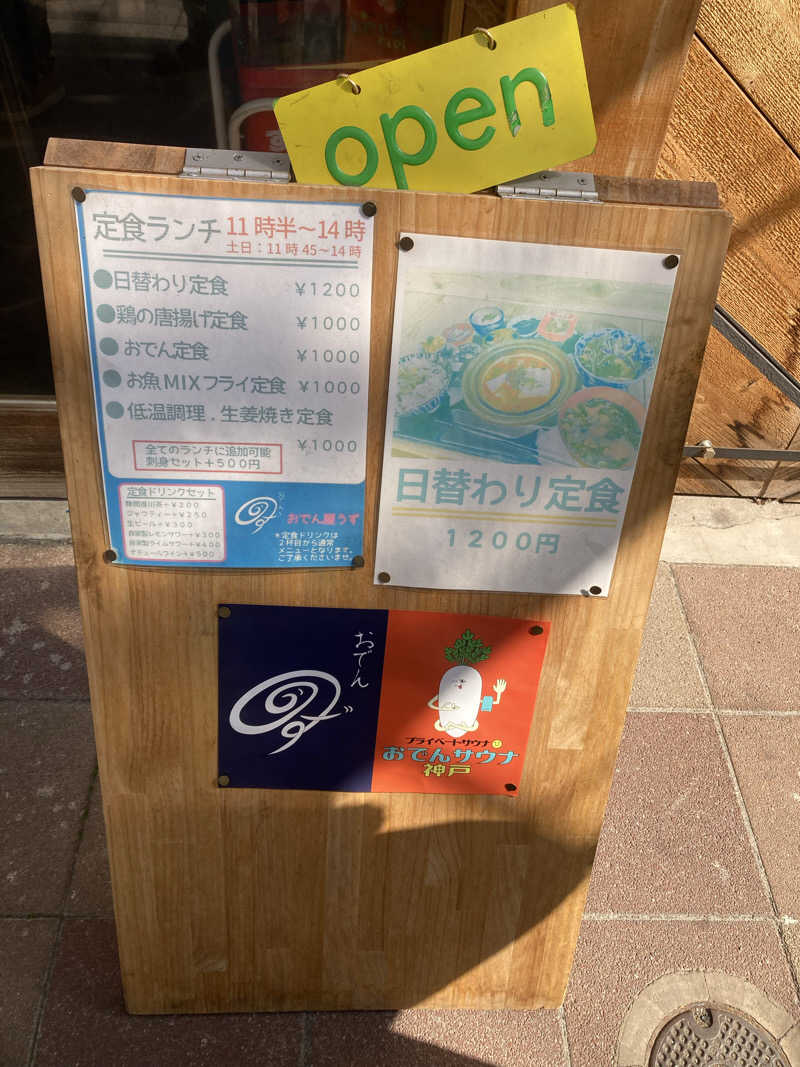 とまいさんのおでんサウナのサ活写真