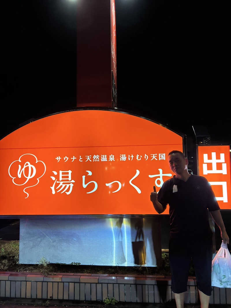 あつさんのサウナと天然温泉 湯らっくすのサ活写真