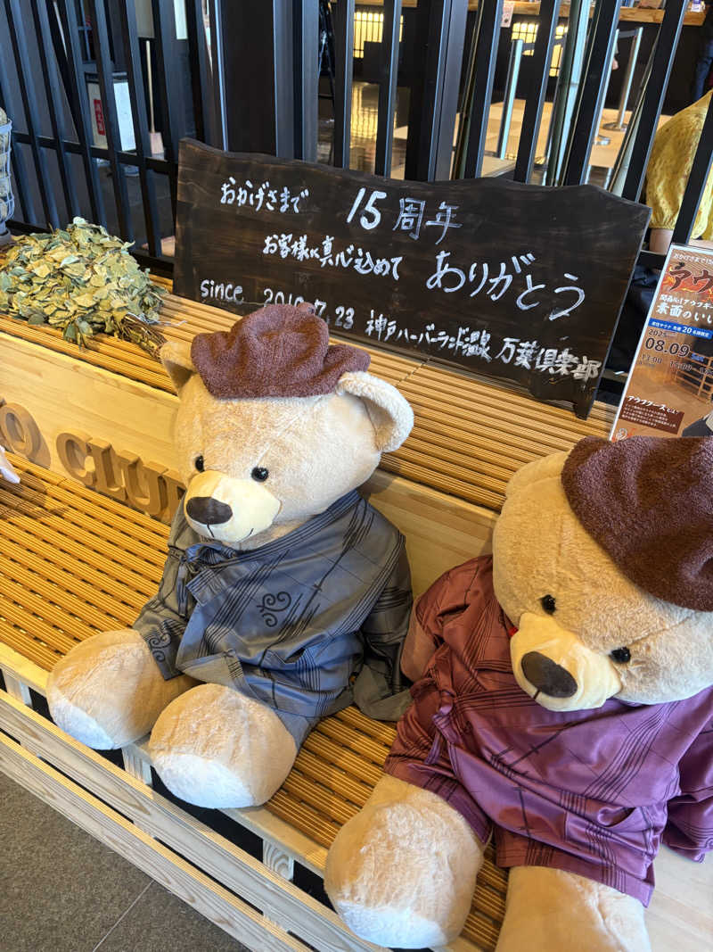 minachanさんの神戸ハーバーランド温泉 万葉倶楽部のサ活写真