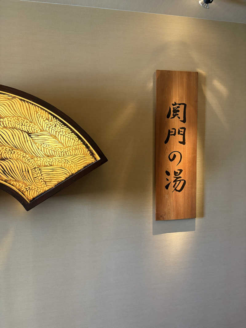 minachanさんの関門の湯 ドーミーインPREMIUM下関のサ活写真