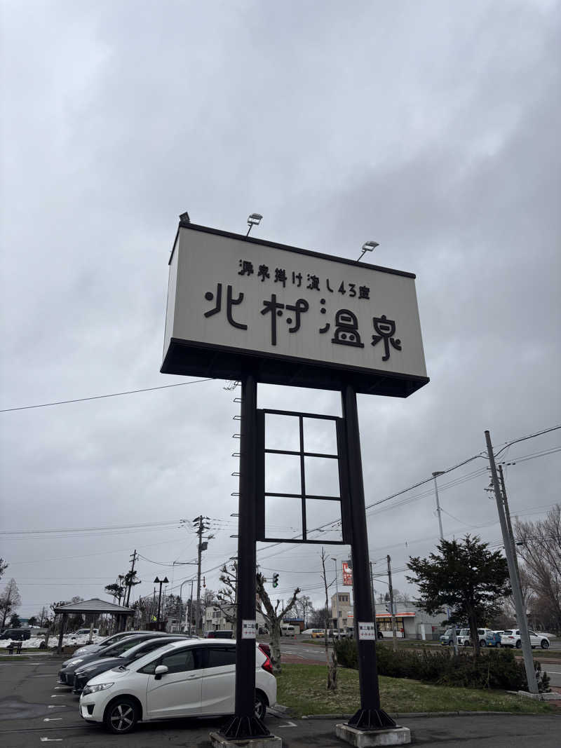 kmさんの北村温泉ホテルのサ活写真