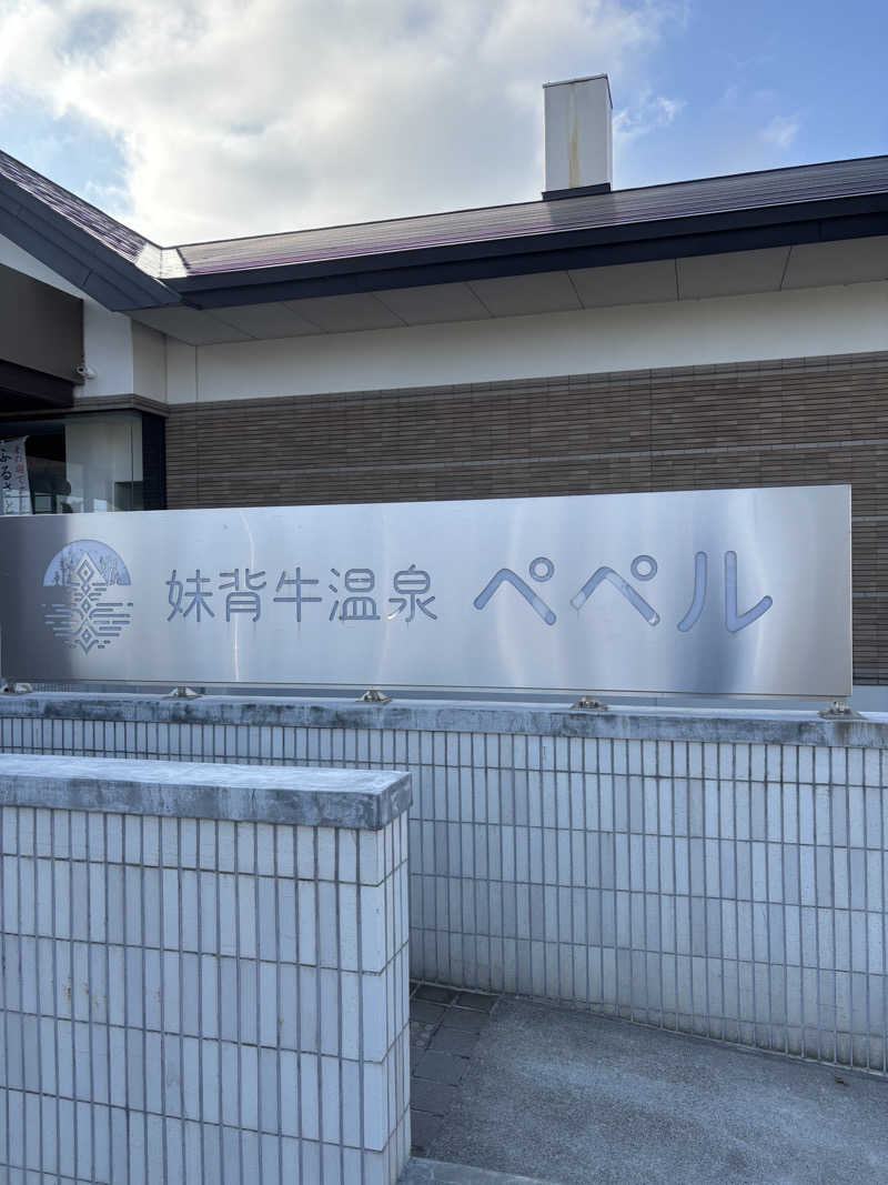 kmさんの妹背牛温泉ペペルのサ活写真
