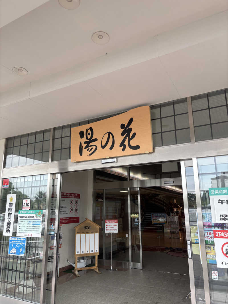kmさんの湯の花江別殿のサ活写真