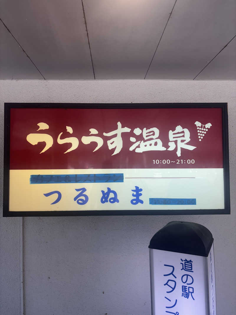 kmさんの浦臼温泉のサ活写真