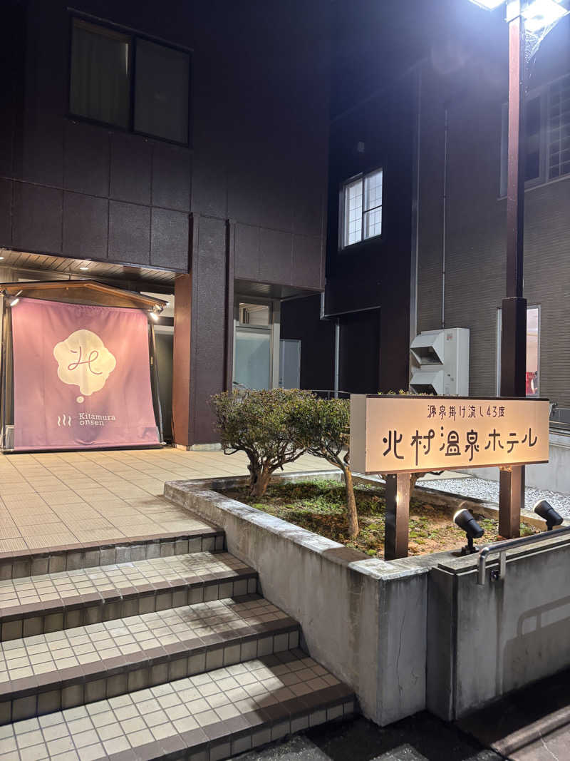 kmさんの北村温泉ホテルのサ活写真