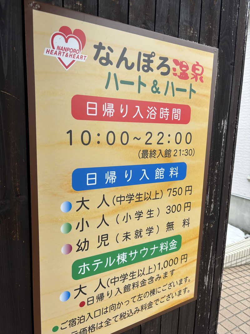 kmさんのなんぽろ温泉ハート&ハートのサ活写真