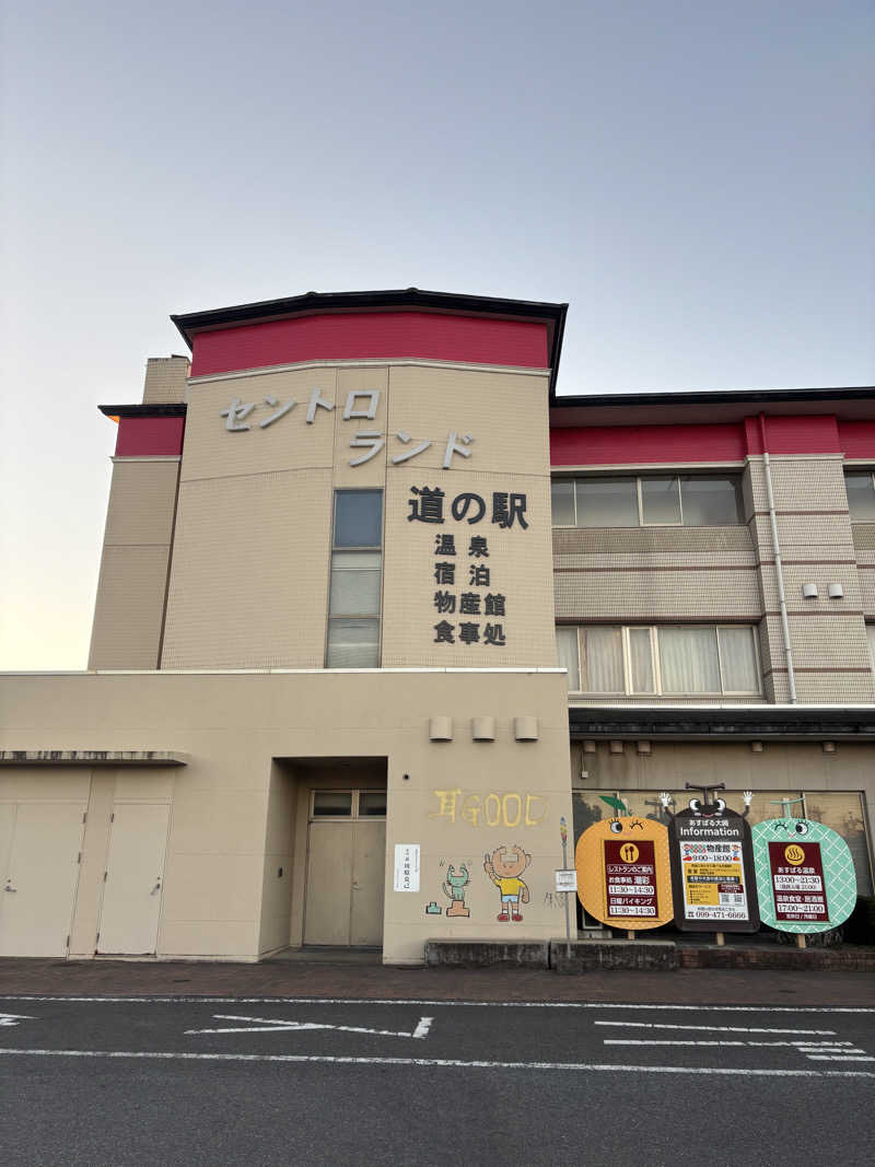 kmさんのセントロランドあすぱる温泉のサ活写真