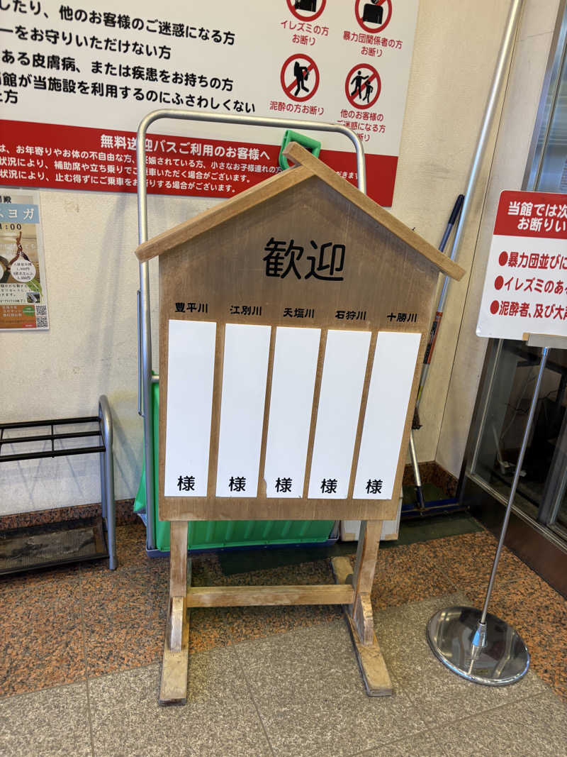 kmさんの湯の花江別殿のサ活写真