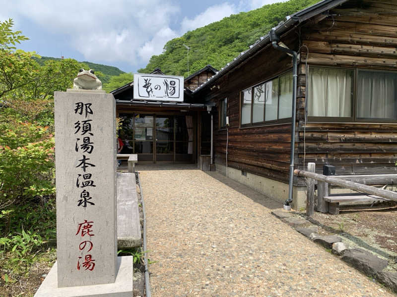 ALOHAさんのホテルサンバレー那須 湯遊天国・森の湯・湯処ひのきのサ活写真