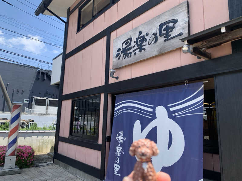 ALOHAさんの湯楽の里 松戸店のサ活写真