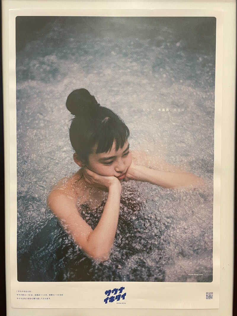 ヤマトさんの伊都の湯どころのサ活写真