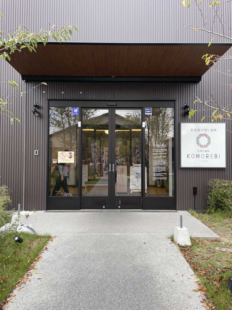ヤマトさんの佐賀の湯処 KOMOREBIのサ活写真