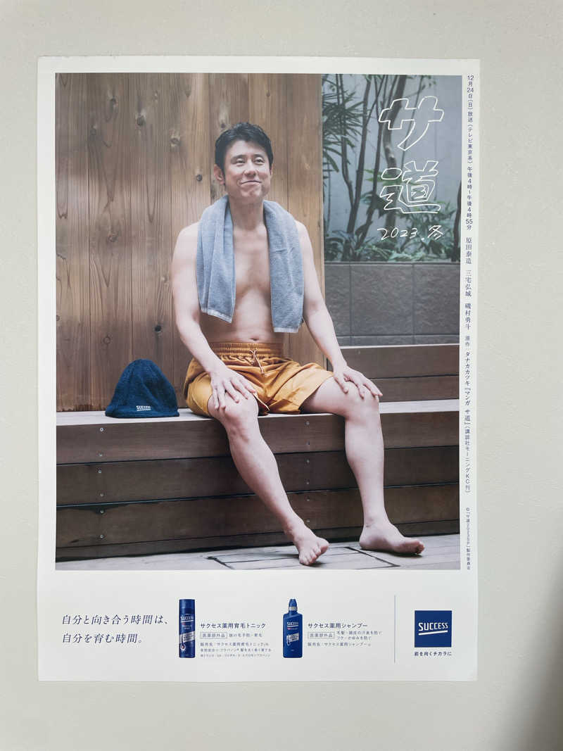 ヤマトさんの佐賀の湯処 KOMOREBIのサ活写真