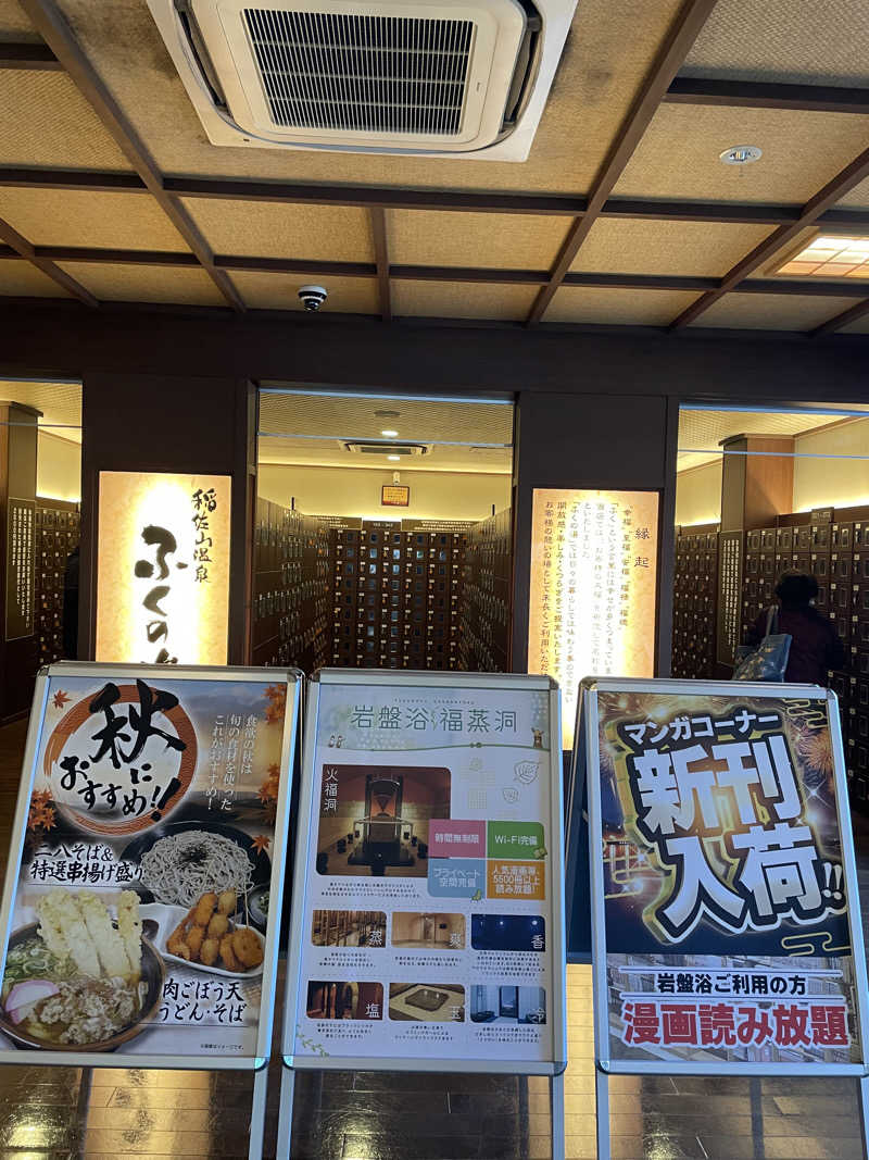 ヤマトさんの稲佐山温泉ふくの湯のサ活写真