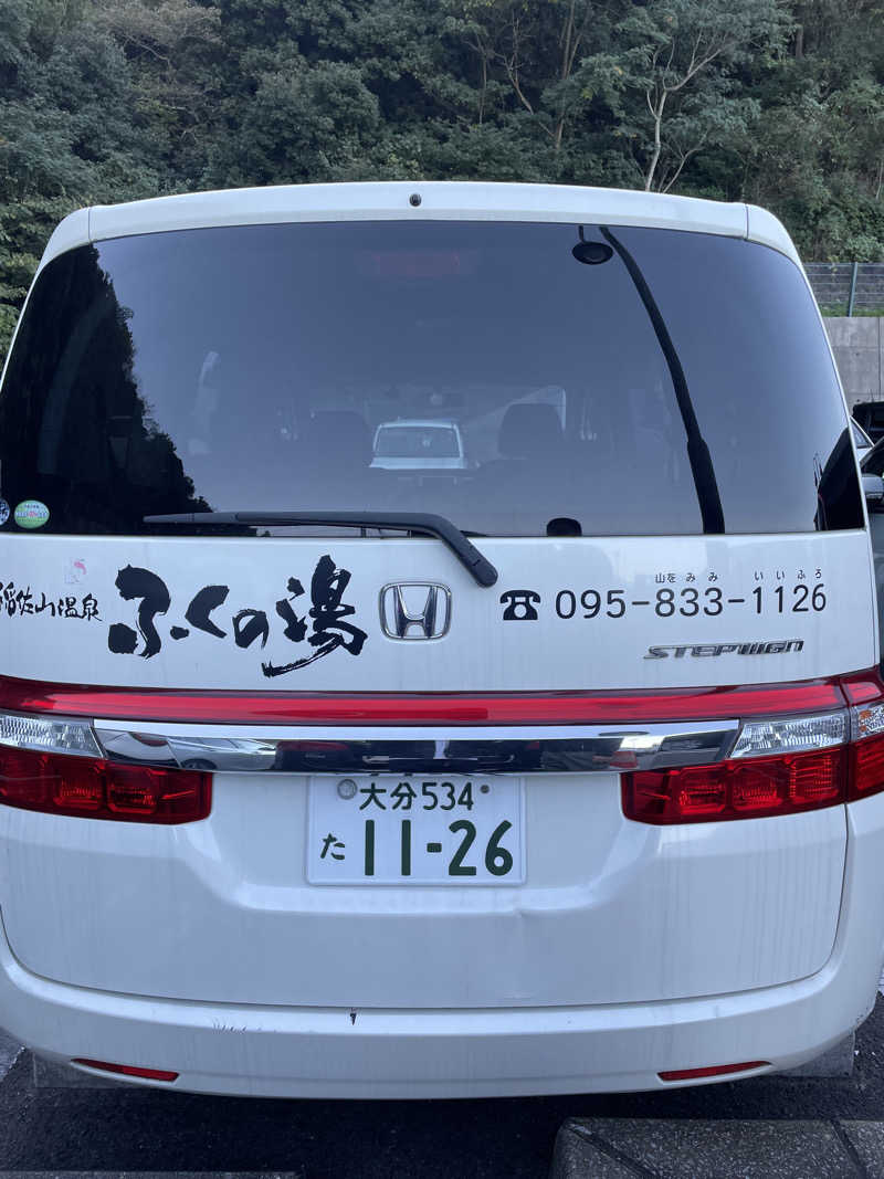 ヤマトさんの稲佐山温泉ふくの湯のサ活写真