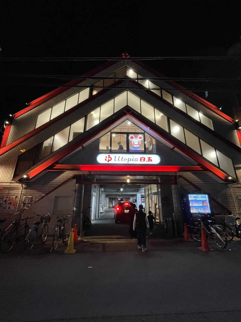 ヤマトさんのユートピア白玉温泉のサ活写真