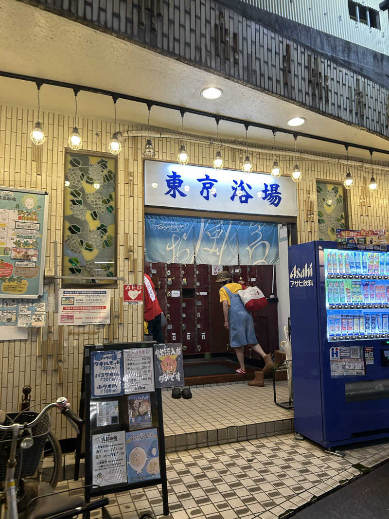 くまさんの東京浴場のサ活写真