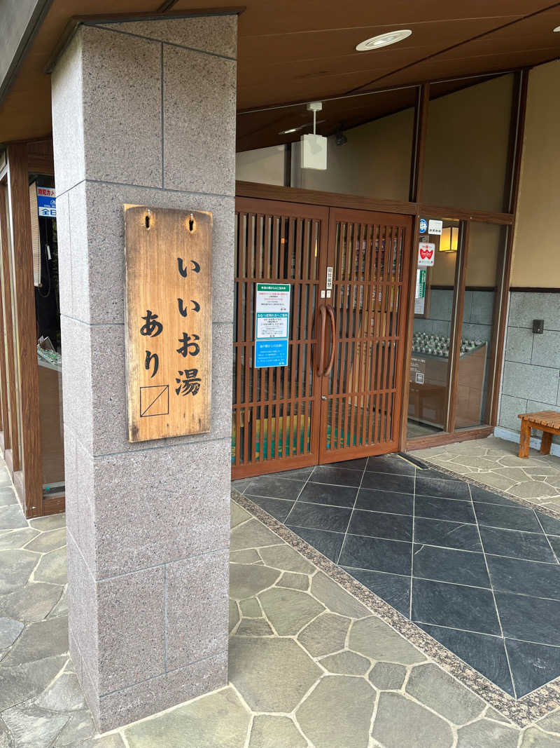 ナカノさんの野天風呂 湯の郷のサ活写真