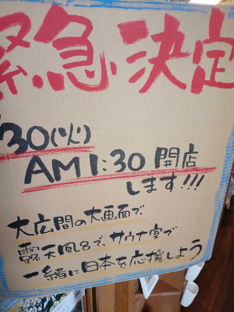 まるこーさんの天然温泉 海王のサ活写真