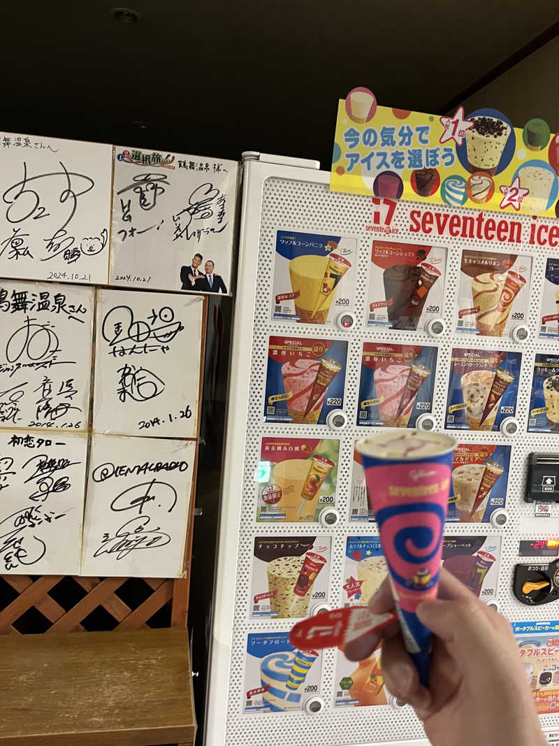 中野さんの鶴舞温泉のサ活写真