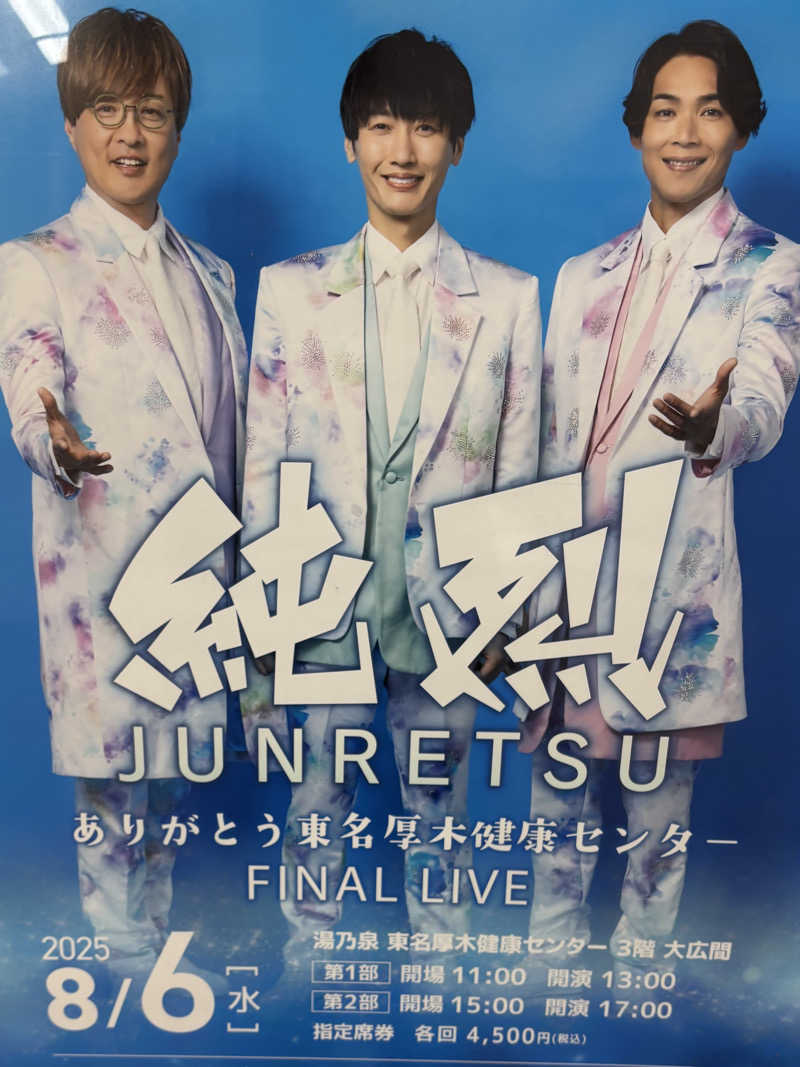 saunahanzawaさんの湯乃泉 東名厚木健康センターのサ活写真