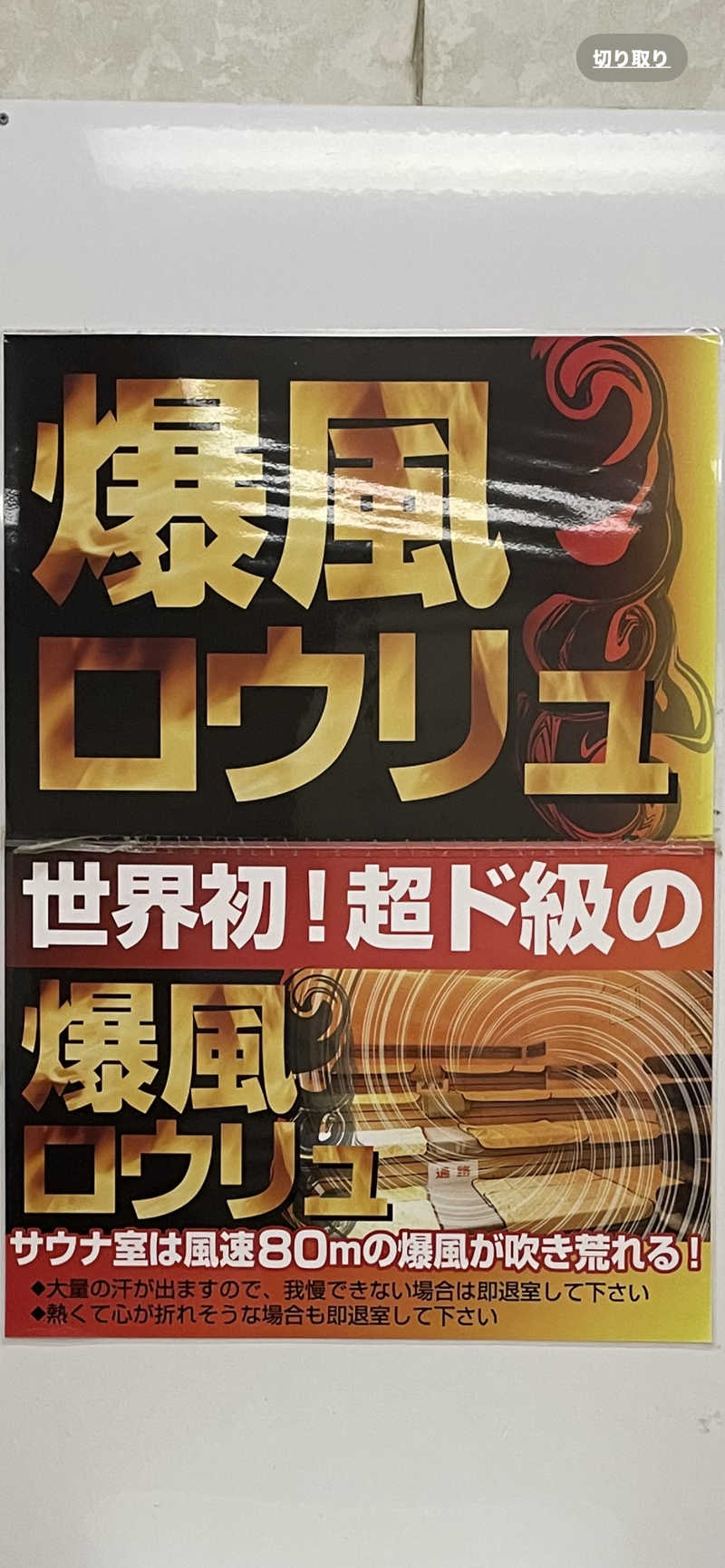 ヒロマールさんの湯の泉 東名厚木健康センターのサ活写真