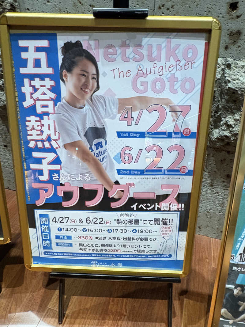 JUNさんのSPA&HOTEL水春 松井山手のサ活写真