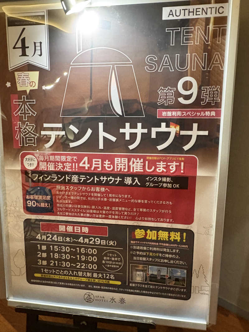 JUNさんのSPA&HOTEL水春 松井山手のサ活写真
