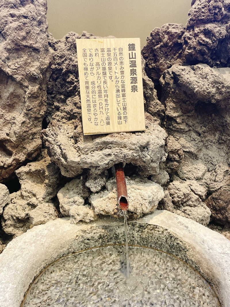 いつきさんの富士山温泉 ホテル鐘山苑のサ活写真