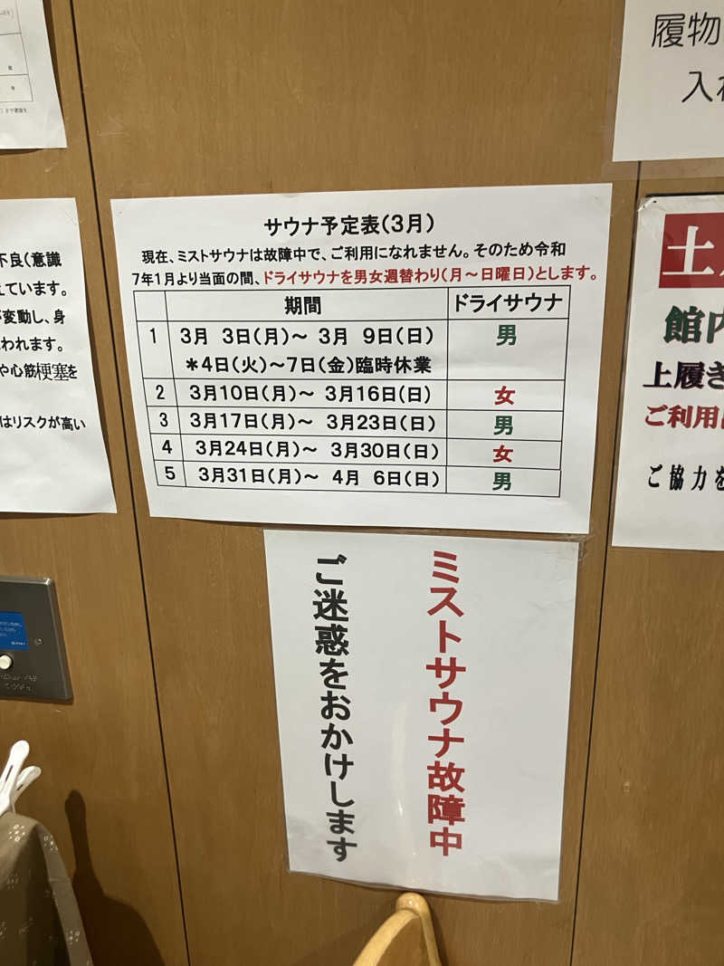 ヤサイマシマシさんのほっとプラザ下花輪のサ活写真