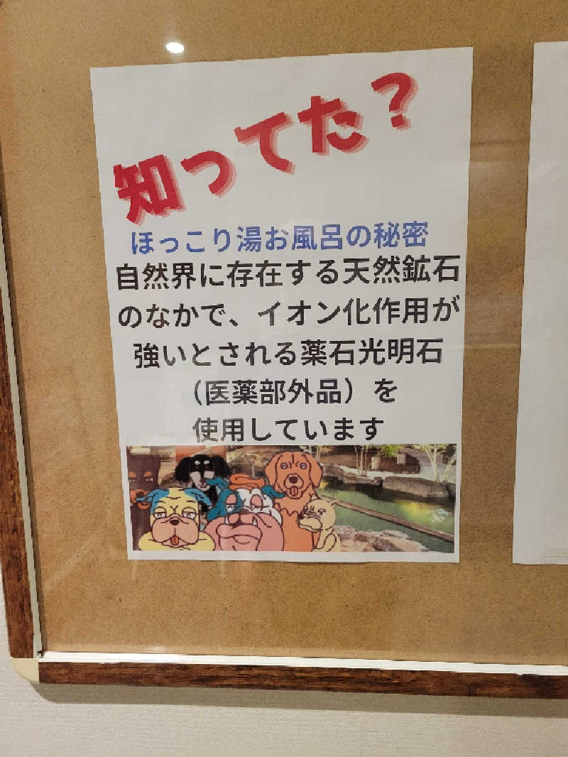 ししださんの気仙沼ほっこり湯のサ活写真