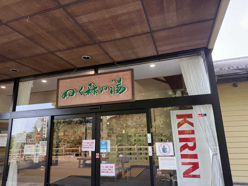hiroki@サウナスパ健康アドバイザーさんの里美温泉保養センター ぬく森の湯のサ活写真