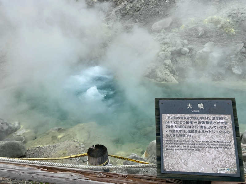Ｓ本さんの玉川温泉のサ活写真