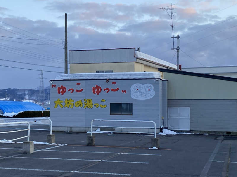 Ｓ本さんの大坊温泉のサ活写真