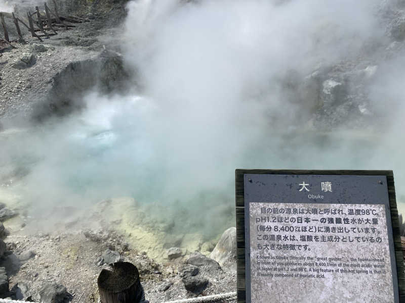 Ｓ本さんの玉川温泉のサ活写真