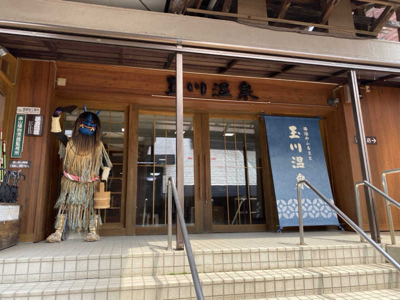 Ｓ本さんの玉川温泉のサ活写真