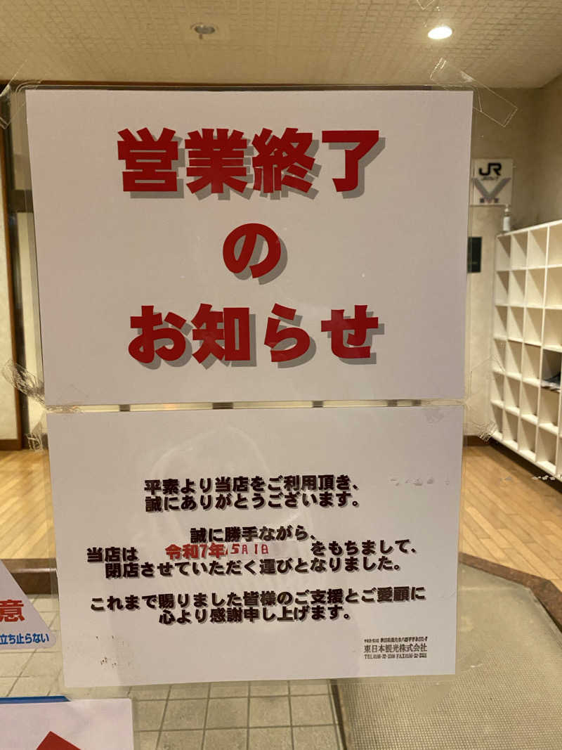 S本さんの五の宮のゆのサ活写真