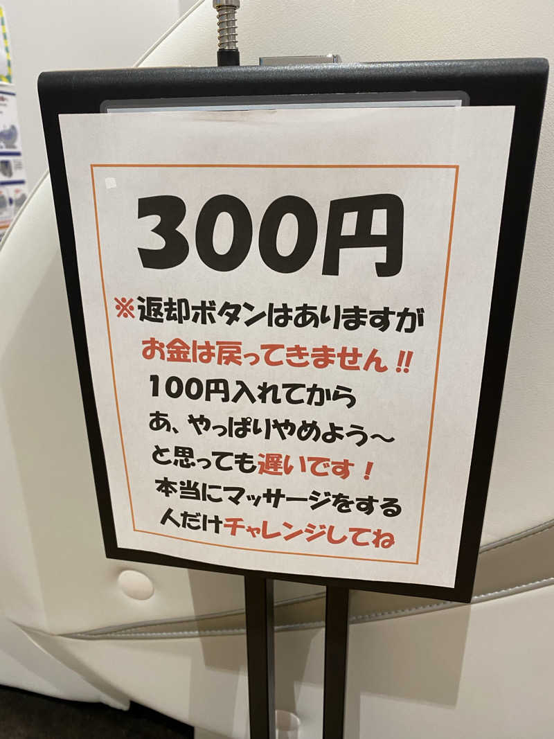 Ｓ本さんの三世寺温泉のサ活写真