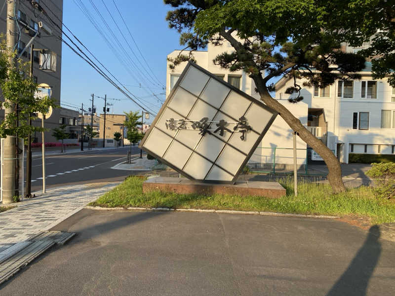 Ｓ本さんの湯元 啄木亭のサ活写真