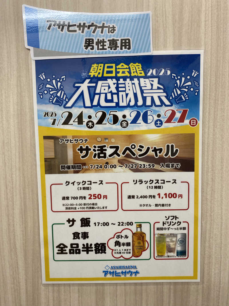 Ｓ本さんのカプセルイン弘前・アサヒサウナのサ活写真