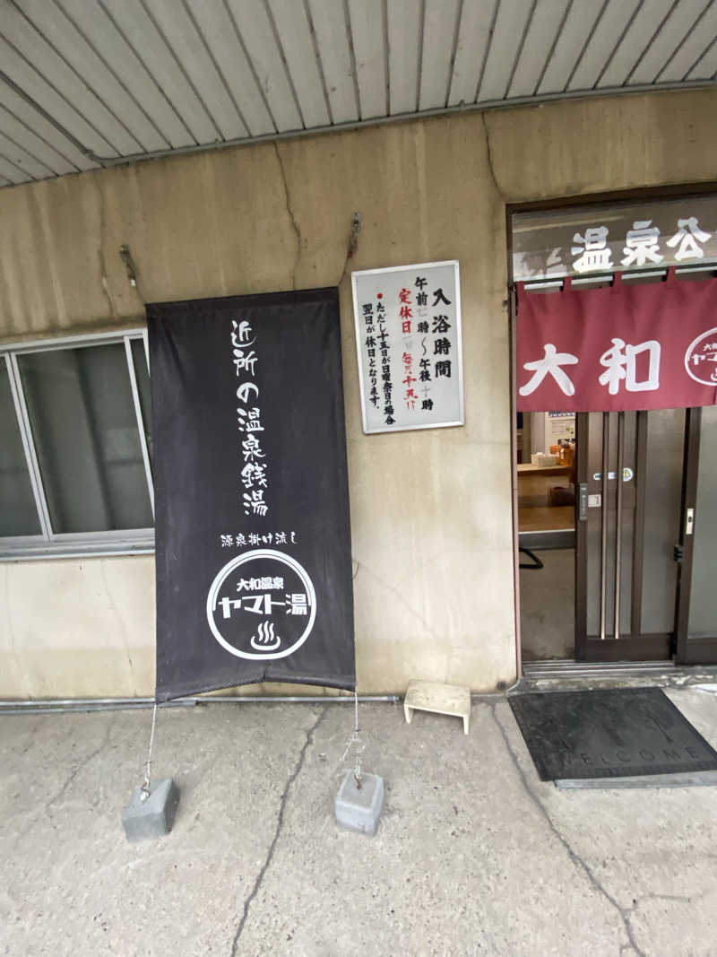 Ｓ本さんの大和温泉のサ活写真