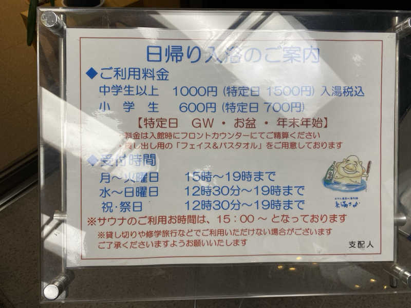 Ｓ本さんのホテル鹿角のサ活写真