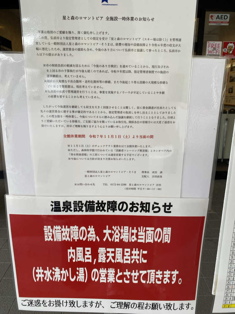 Ｓ本さんの弘前市 星と森のロマントピアのサ活写真