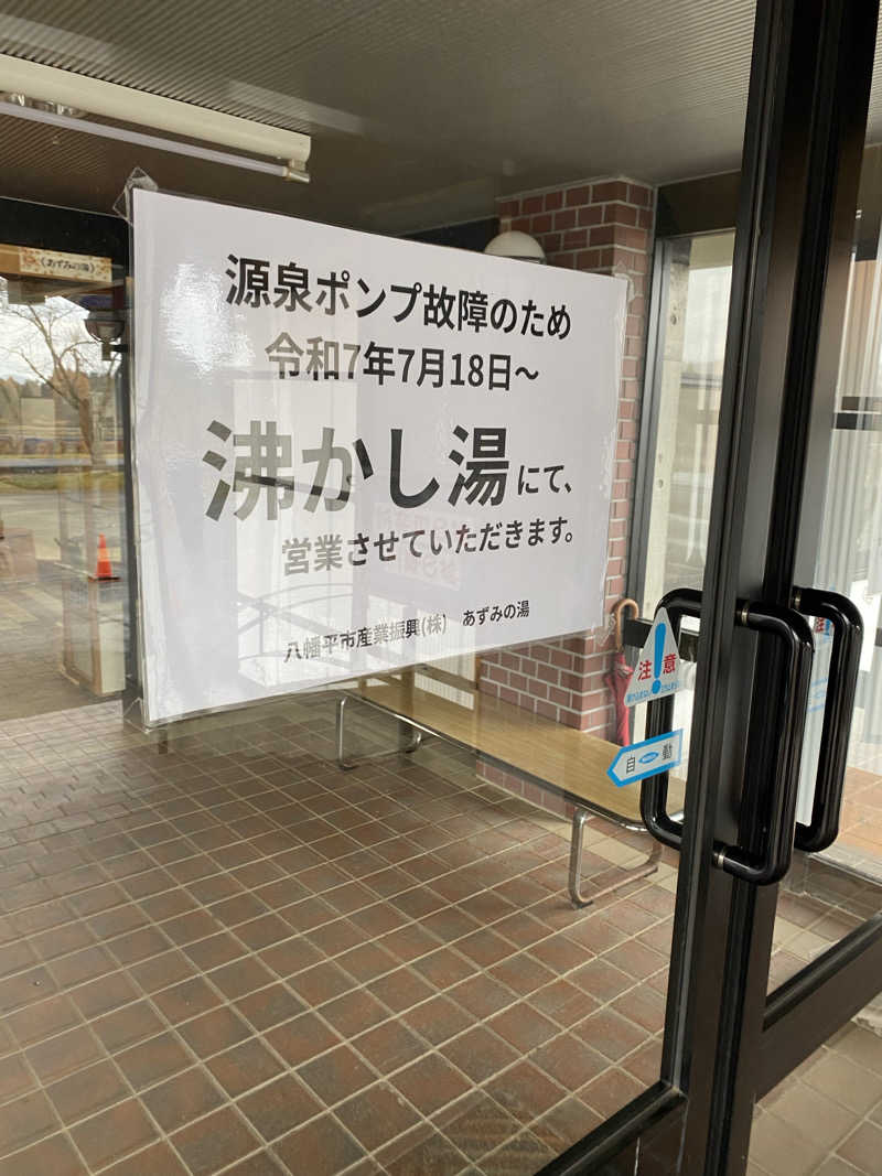 Ｓ本さんの綿帽子温泉館あずみの湯のサ活写真