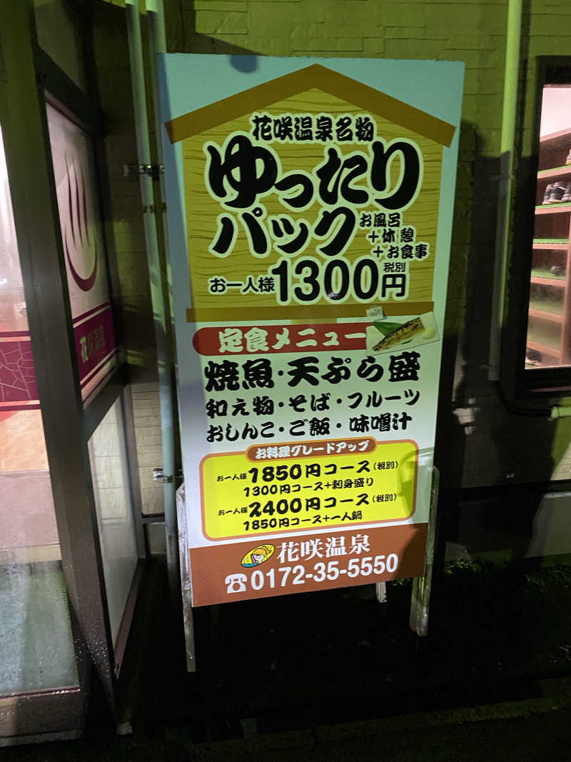 Ｓ本さんの花咲温泉のサ活写真