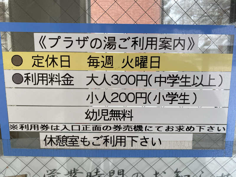 Ｓ本さんのプラザの湯のサ活写真