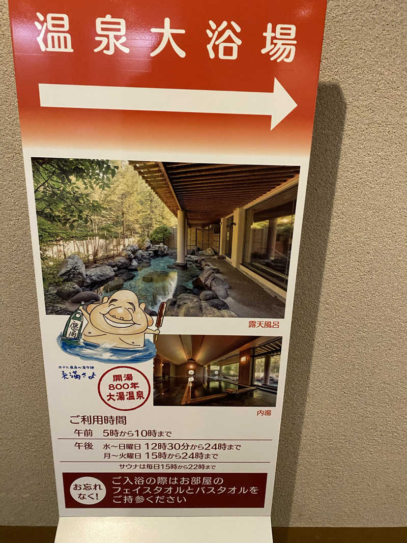 Ｓ本さんのホテル鹿角のサ活写真