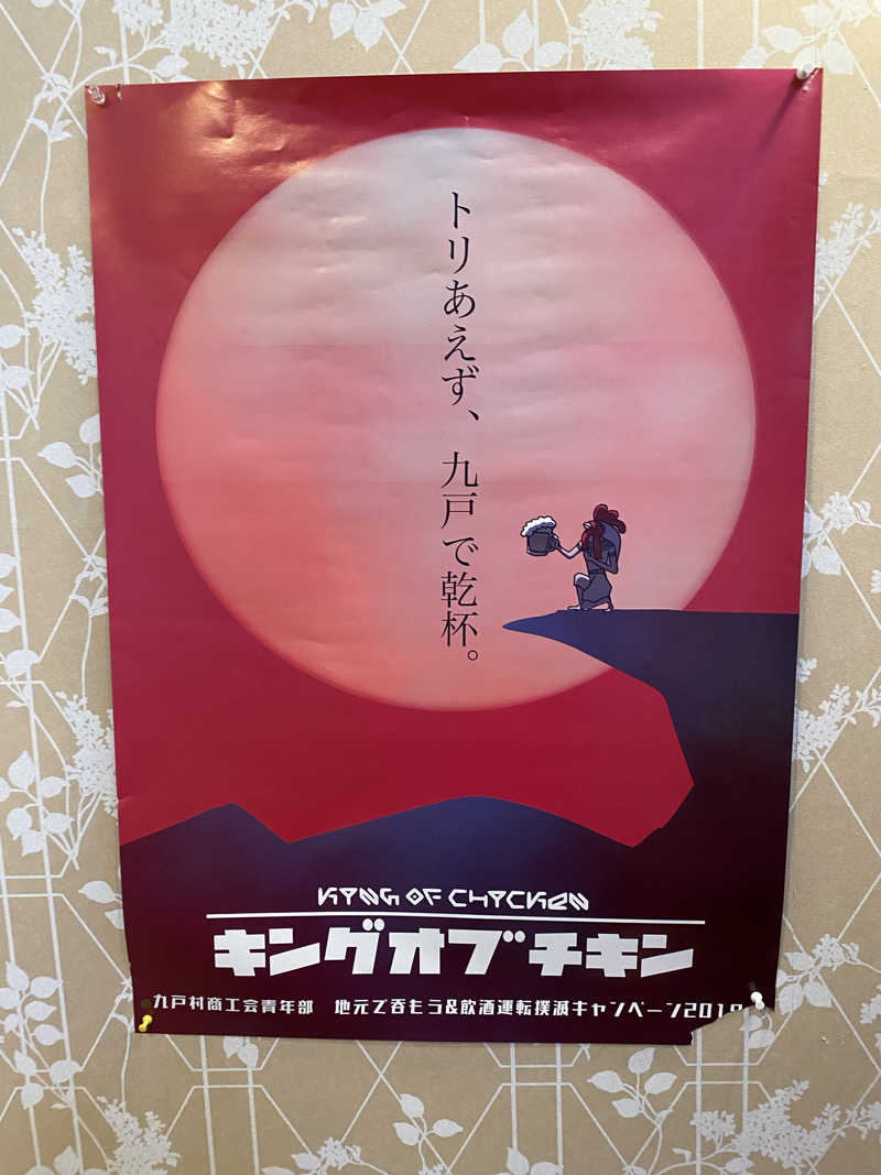 Ｓ本さんのふるさとの湯っこのサ活写真